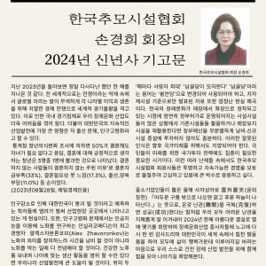 한국장례신문 신년사 기고문